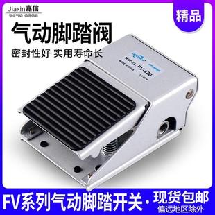 脚踏开关二位四通FV420脚踏气阀 气动控制阀二位三通脚踏阀FV320