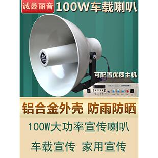 100W车载喇叭广播大高音电动式号筒扬声器铝合金户外交直流扩音机