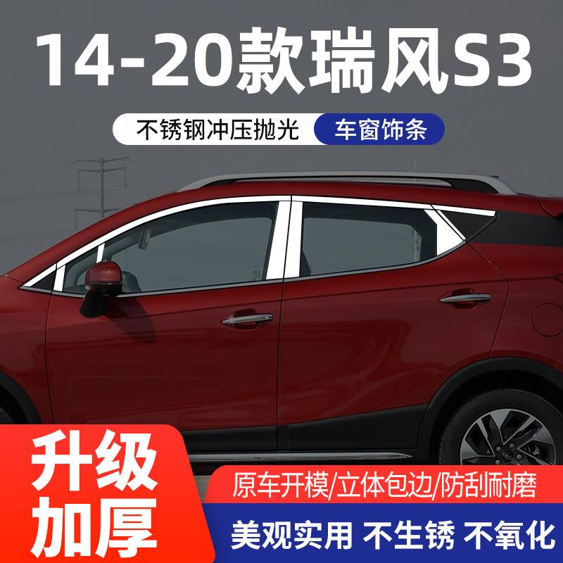 适用于江淮瑞风S3/S2不锈钢车窗亮条饰条改装饰条汽车身配件用品