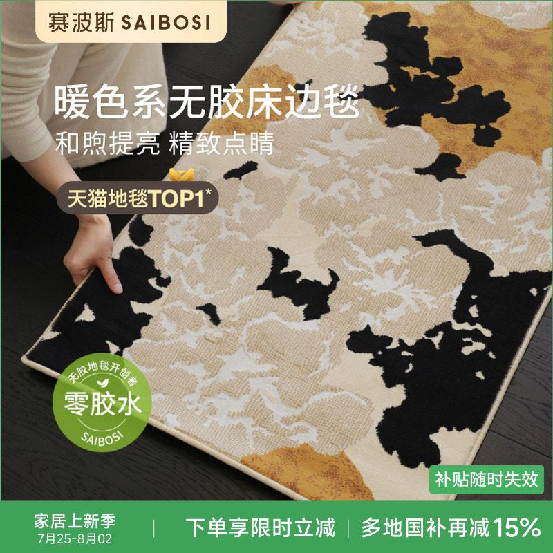 赛波斯无甲醛抑菌无胶床边毯卧室床尾客厅地毯轻奢高级感青山美宿