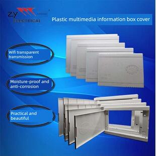 展业家用弱电箱光纤多媒体信息箱5规格塑料面板盖Abs冷却面板