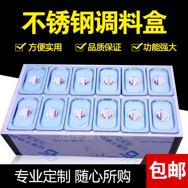 定做不锈钢份数盆沙拉展示台加冰冷藏果酱分格调料保鲜盒食材盘架