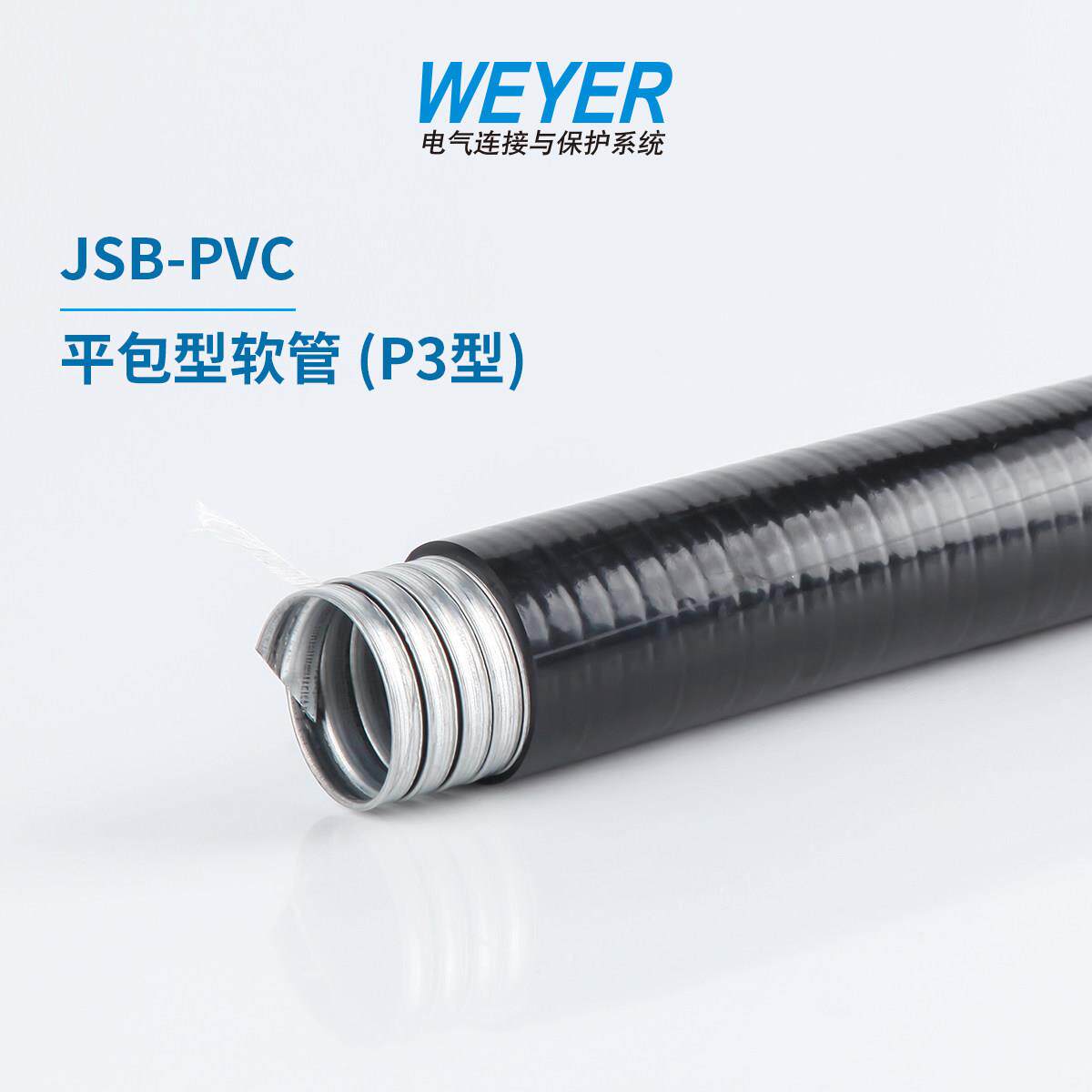 JSB-PVC平包型软管(P3型)电缆套管由JS结构加棉线外包PVC化工管道