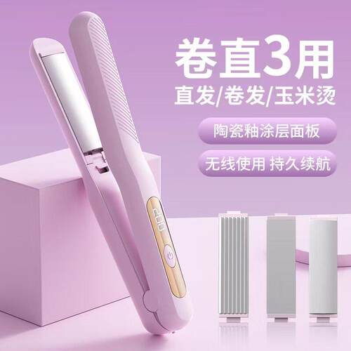 lena新款直板夹多功能三合一换头直卷两用卷发棒无线直板夹夹