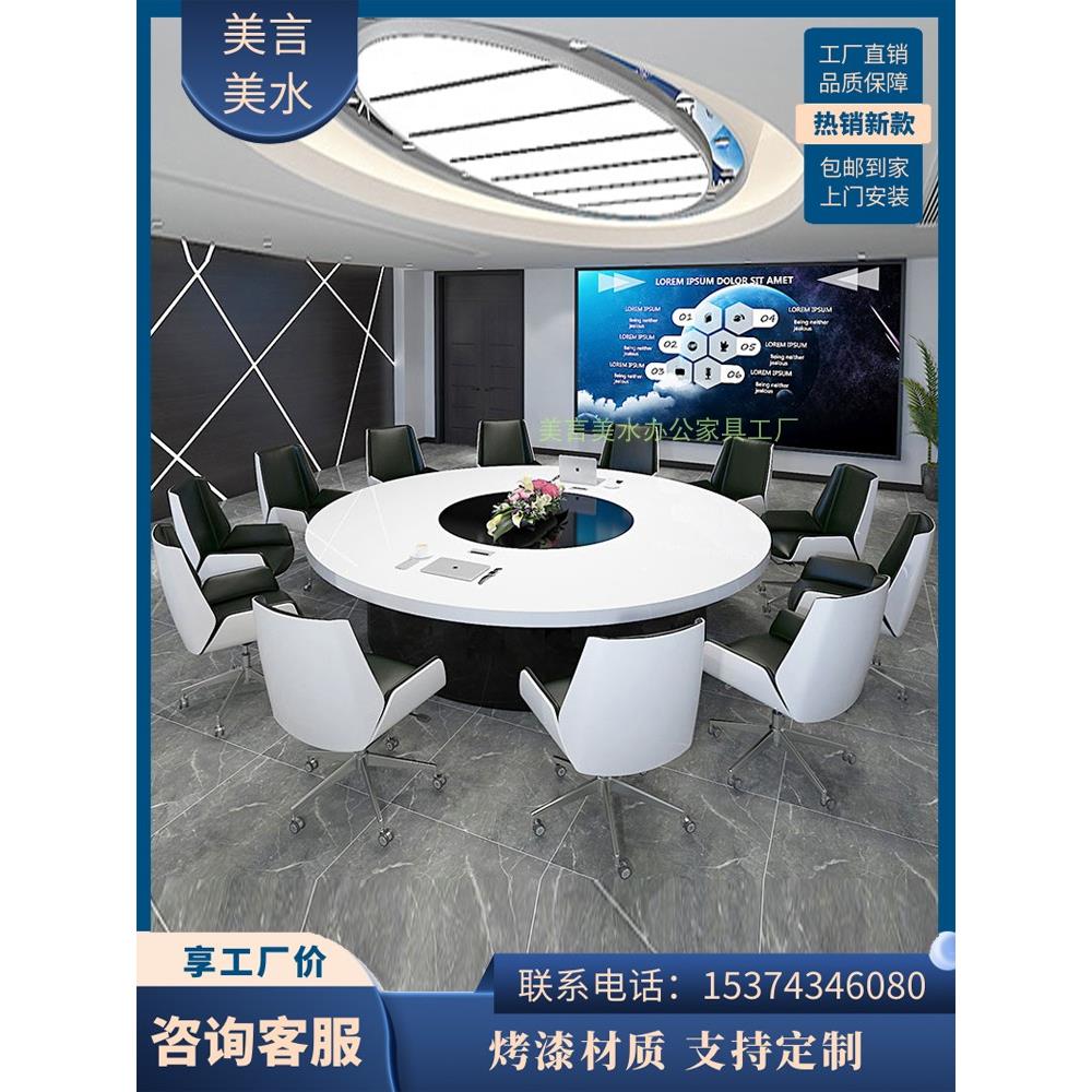 现代简约烤漆圆形控制台培训大小型洽谈商务会议桌椅组合办公家具