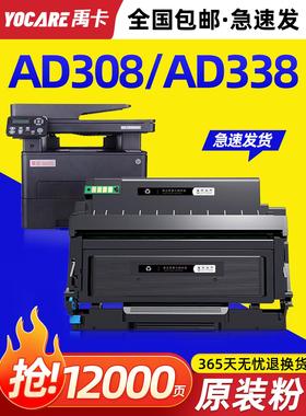 适用原装震旦AD338MNA粉盒硒鼓ADDT-308 AD308PD黑白激光打印机墨