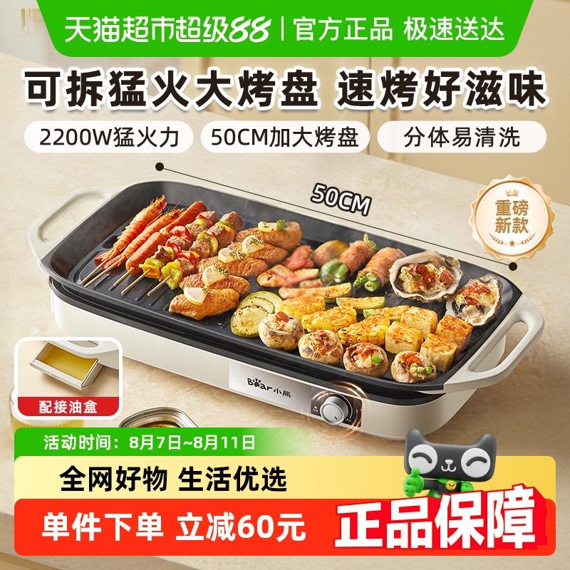 小熊电烧烤炉家用小型可拆烤肉锅电烤盘多功能烤串烤肉不粘烤串机