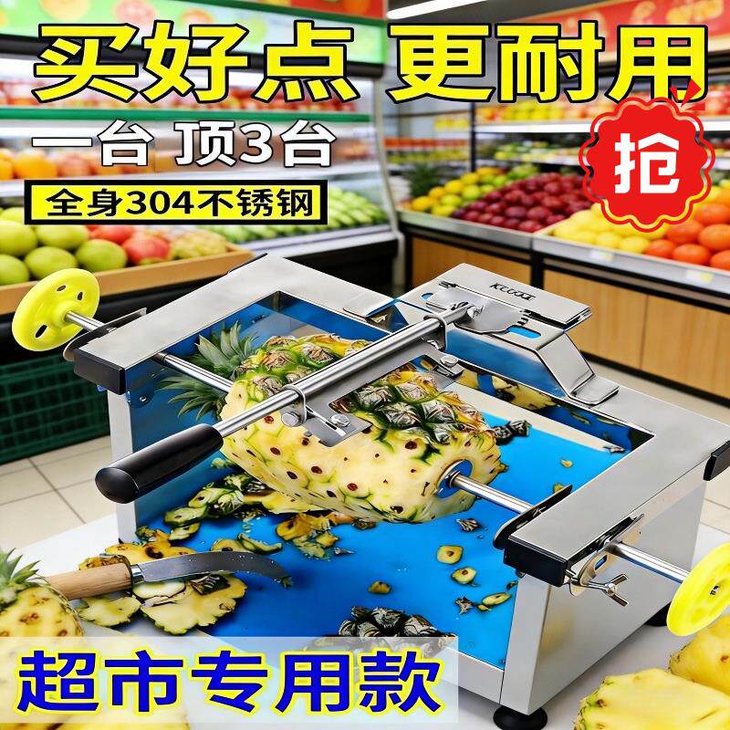 凤梨削皮机商用水果店挖眼去眼修凤梨切凤梨去眼刀专用削皮机省时