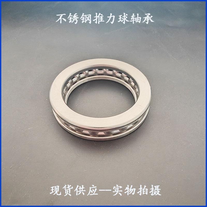 不锈钢平面压力推力球轴承S51120 51122 51124 51126 51128 51130