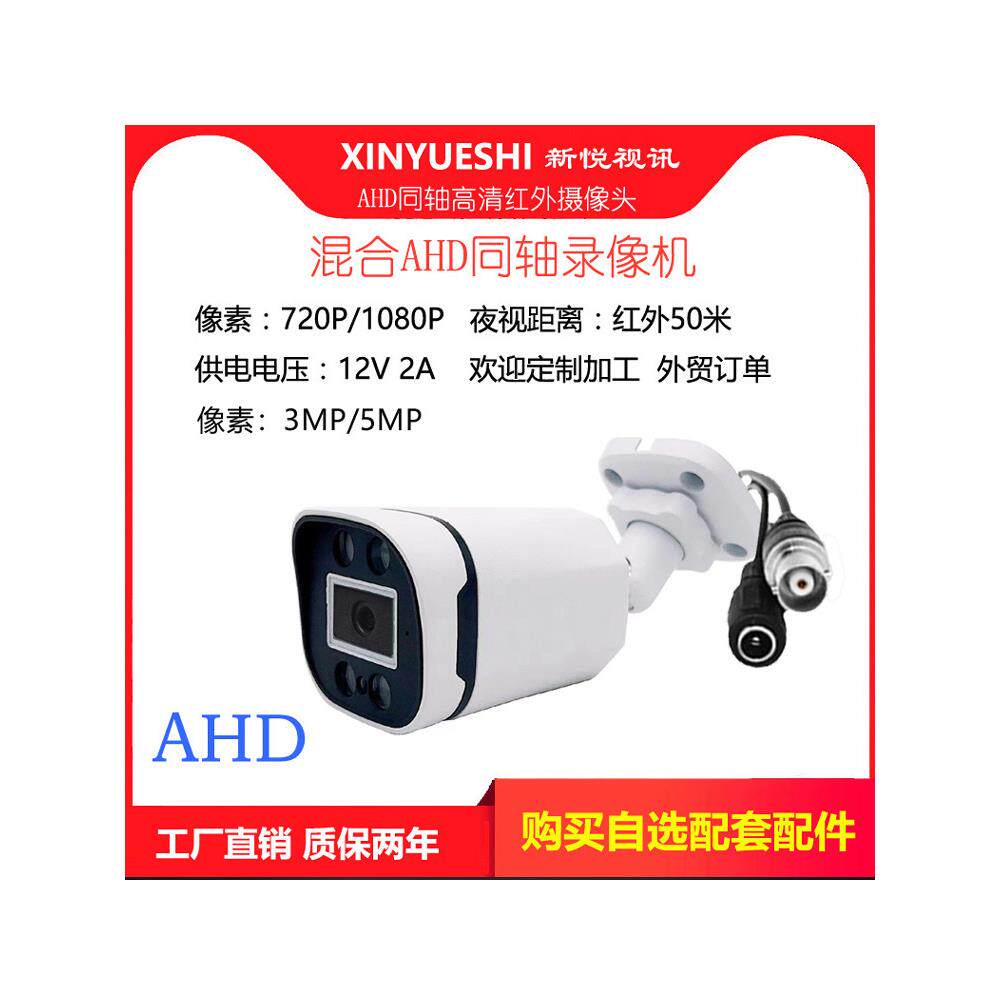 模拟同轴摄像机AHD红外夜视1080P高清镜头防水连体支架外贸监视器