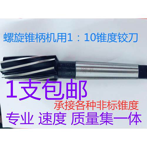 1:10锥度高速网螺旋绞刀白钢锥柄机用铰刀8 10 12 14 16 18 20-46