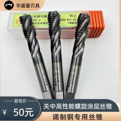 关中工具高性能高速钢全磨制螺旋槽丝锥机用丝锥M4/M5/M6M8M10M16