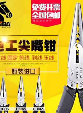 原装日本进口KEIBA马牌尖嘴钳T-316S/346S工业级多功能尖咀钳6寸