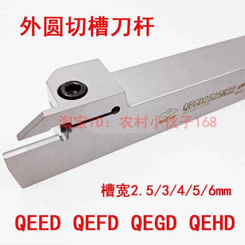 原厂株洲外圆切槽切断车削刀杆QEED QEFD QEGD QEHD2020 2525R22