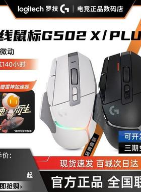 罗技G502X无线滑鼠PLUSE电竞游戏充电人体工学笔记型电脑滑鼠拆封