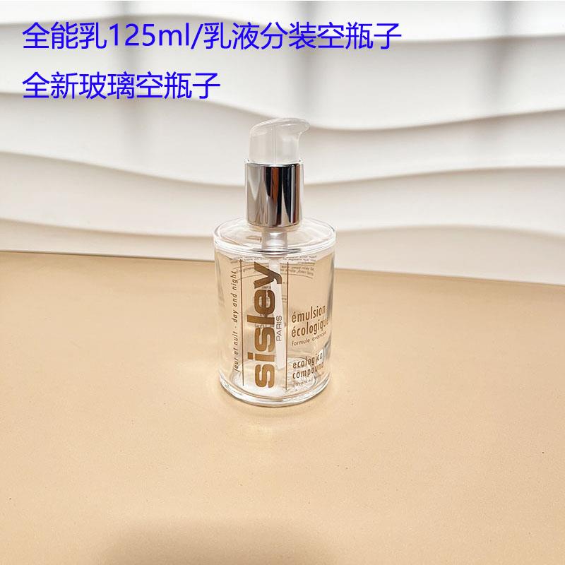 挤压式全能乳液125ml玻璃分装空瓶外出便携式护肤品灌装新空瓶子