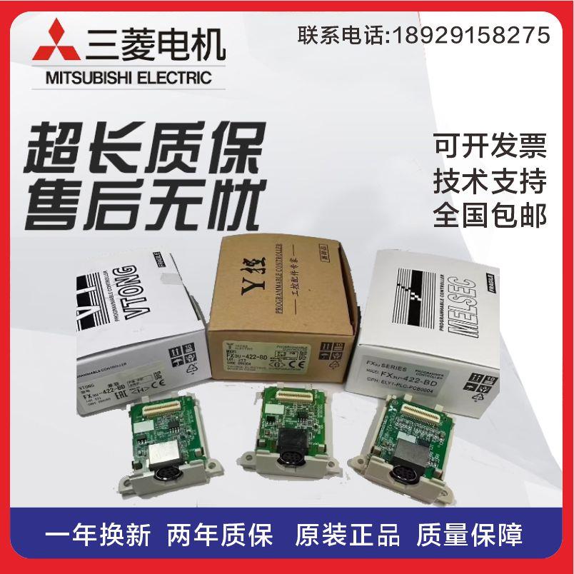 三菱plc通讯板 FX3G/FX3U/2N/1N/485/422/232/CNV-BD/FX3U-USB-BD