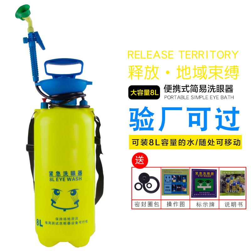 8L紧急洗眼器便携式简易冲眼双口医院移动洗眼器化工厂实验室验厂