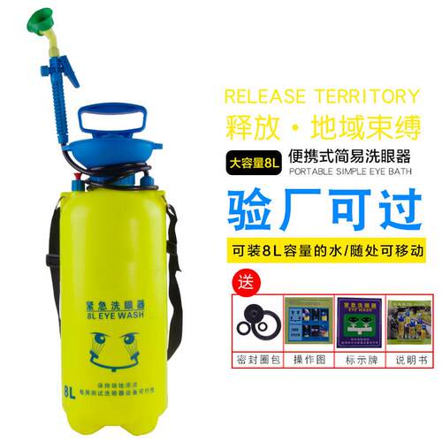 8L紧急洗眼器便携式简易冲眼双口医院移动洗眼器化工厂实验室验厂