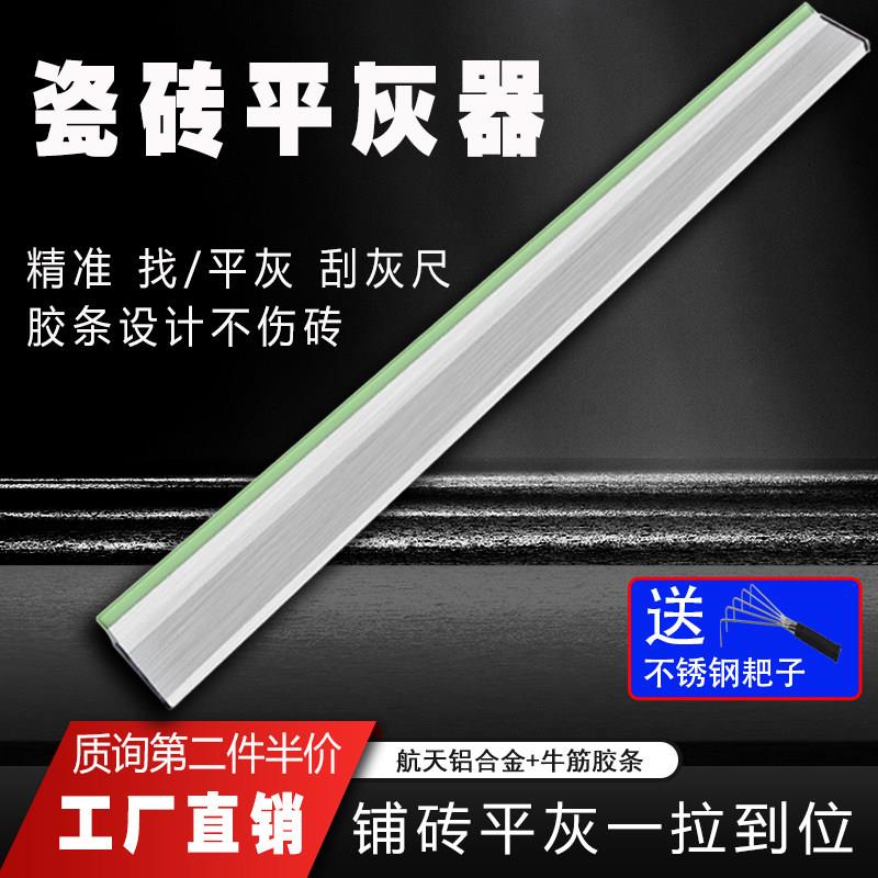 平灰刮尺铝合金新款瓷砖墙地两用找平尺工具铺贴地砖瓦工工具大全