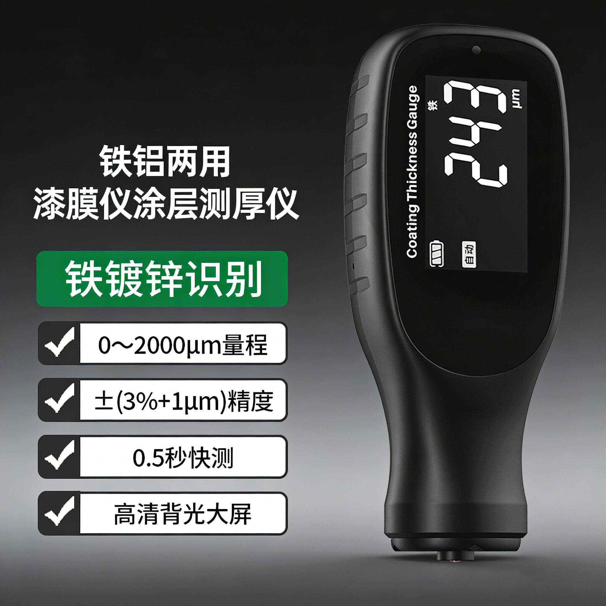 宇问EC270高精度涂层测厚仪激光测量仪厚度锌层漆膜仪漆面测漆仪