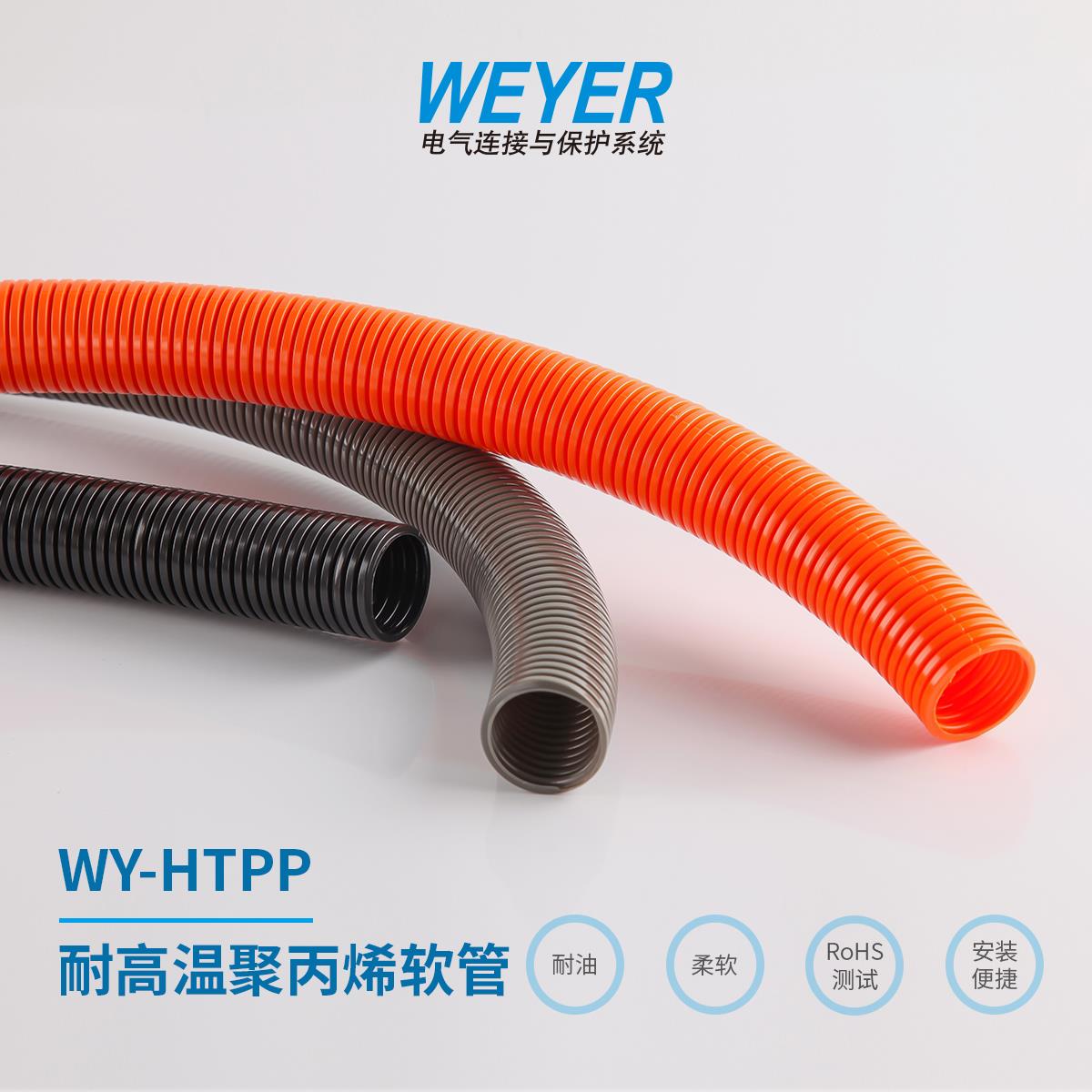 WY-HTPP 耐高温聚丙烯软管灰色黑色橙色波纹管电线穿线塑料管