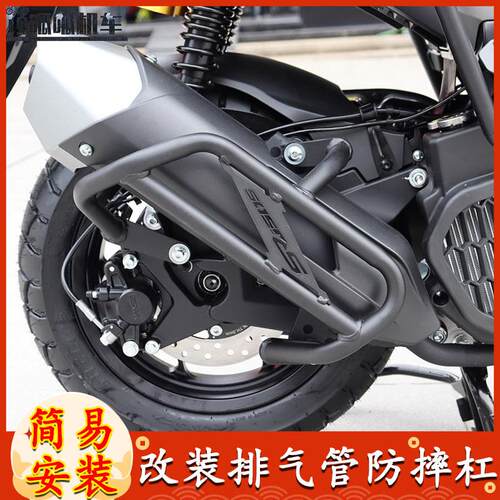 适用无极SR150S消声器护杠摩托车改装配件LX150T-29A排气管防摔杠