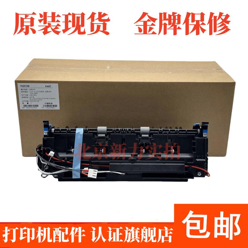 原装奔图P3305DN M7105DN M7205FDN M6863 6705定影组件 加热组件