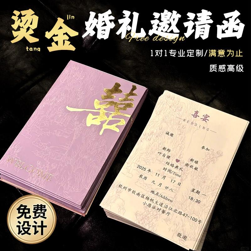 烫金婚礼请柬卡片定制订婚邀请函宴席餐盘卡感谢卡结婚问誓卡定做