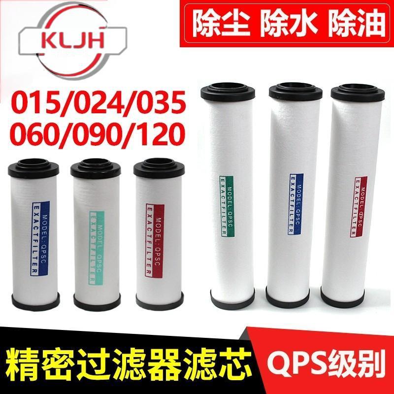 HOS压缩空气精密过滤器滤芯015Q/024P冷干机干 干燥035S空压机过
