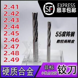钨钢铰刀2.41 2.42 2.43 2.44 2.45 2.46 2.47 2.48 2.49合金绞刀