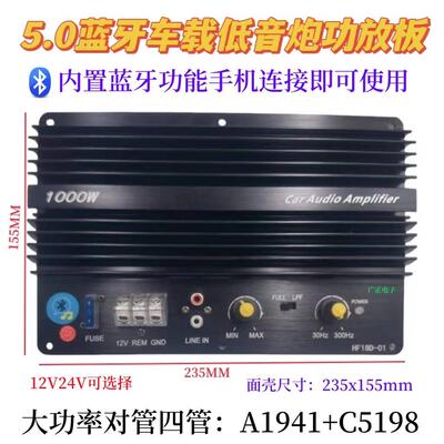 12V车载纯低音炮功放板10寸12寸大功率1000W汽车发烧级蓝牙主板