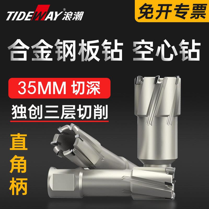 硬质合金钢板钻直角柄空心钻头磁力钻不锈钢开孔器35mm深度防滑