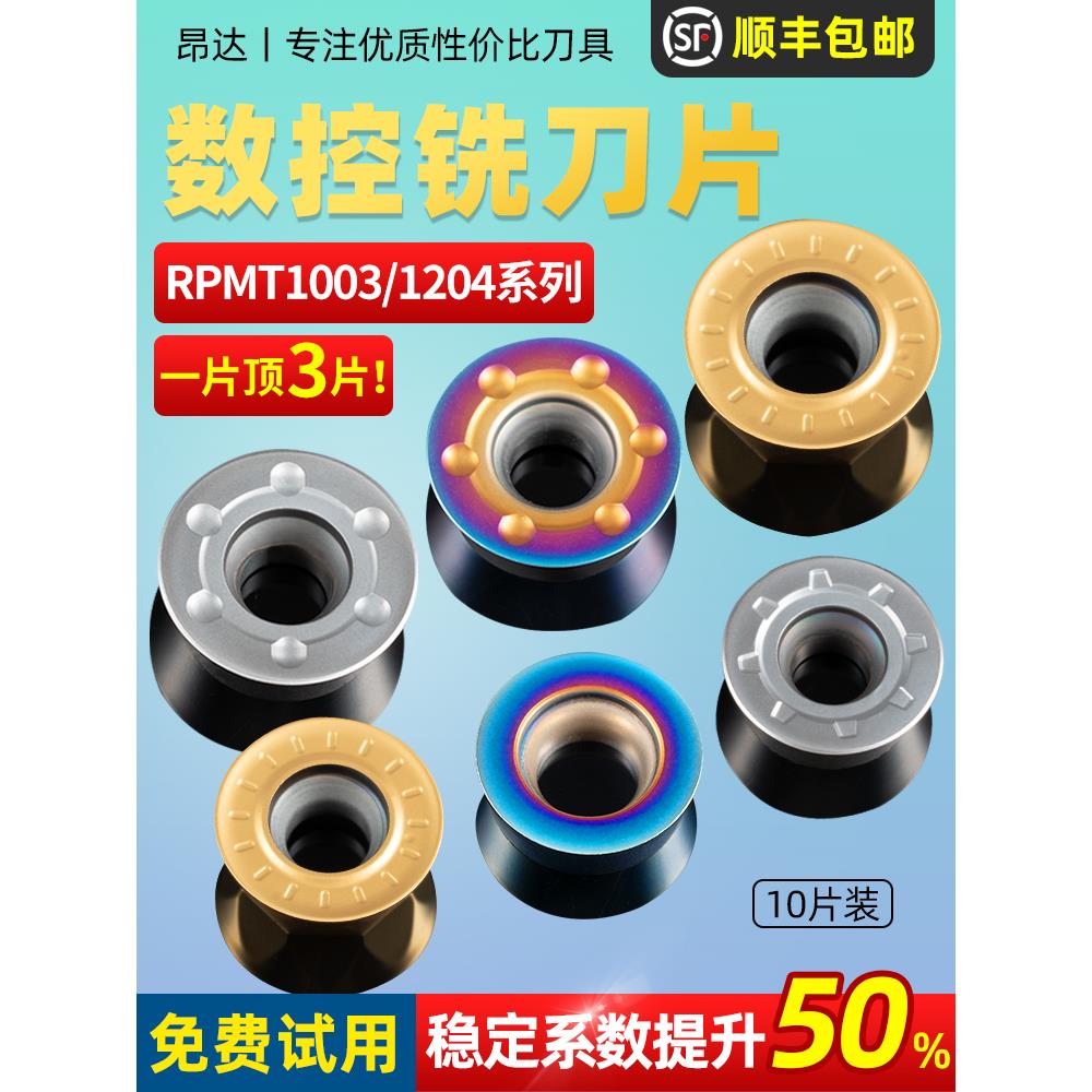 r6数控铣刀片r5圆刀粒硬质合金铣刀片rpmt加工中心铣床刀具r4刀片