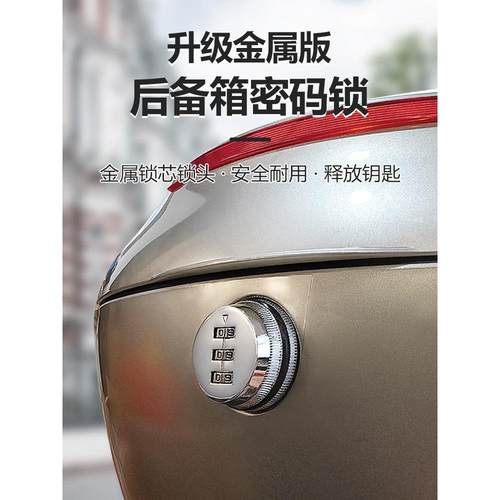 金属电动车后备箱密码锁尾箱金属密码锁通用尾箱锁摩托车后备箱锁