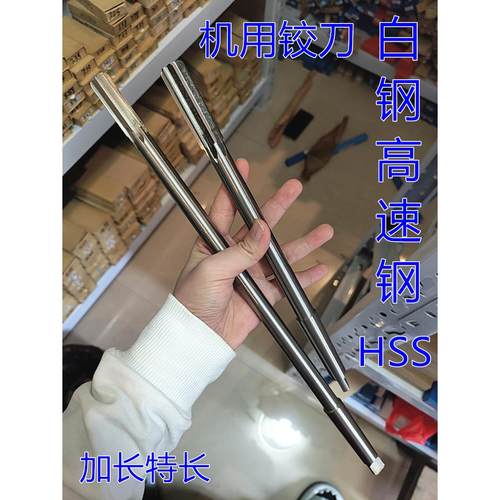 锥柄加长白钢铰刀20 21 22 23 24 25 26 27 28x300x350x400x450长