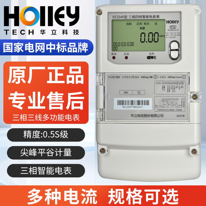 杭州华立电表DTZ545三相四线智能电表尖峰平谷380v 互感式电子表
