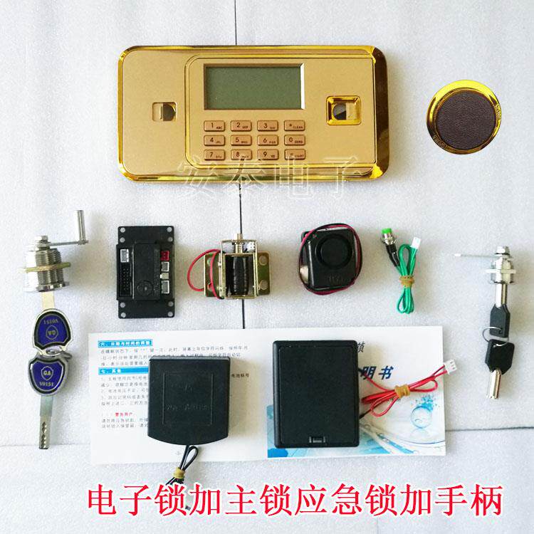 保险箱柜液晶屏电子密码锁锁具电子面板主锁应急锁梅花锁手柄配件