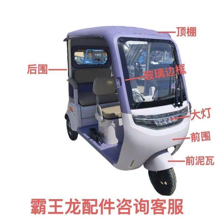 小鸟Q7外壳前挡风电动三轮车配件大全