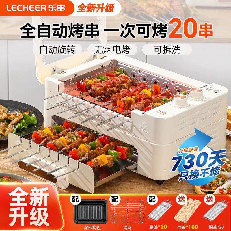 乐串烤串机全自动旋转家用烧烤机烤肉火锅无烟室内电烤炉盘烧烤炉