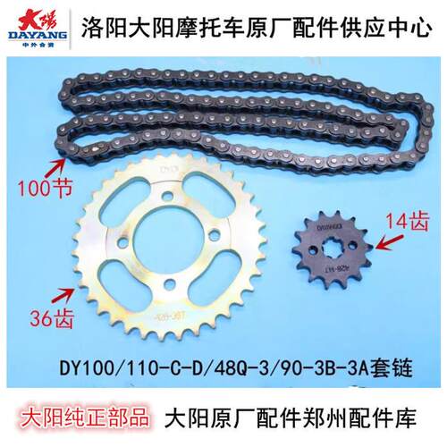 大阳机车件DY100/110-C-D/48Q-3/90-3B-3A套炼大小链盘链条链轮