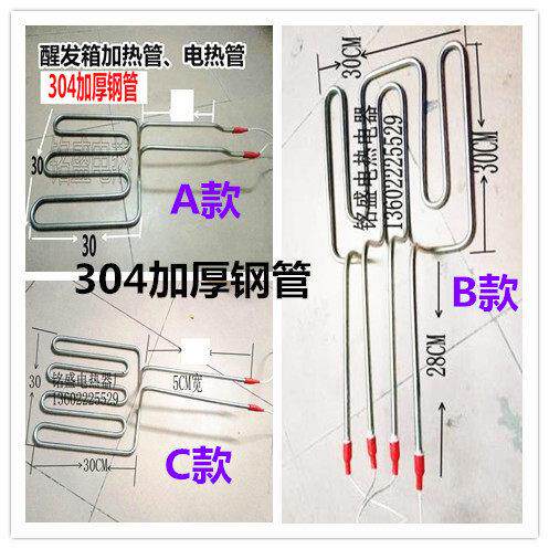 双麦醒发箱电热管发热管 三麦/新麦双麦醒发机喷雾式发热管加热管