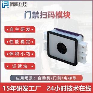 小尺寸人脸识别模块一体机门禁闸门二维扫码 BT260嵌入式 模组加工