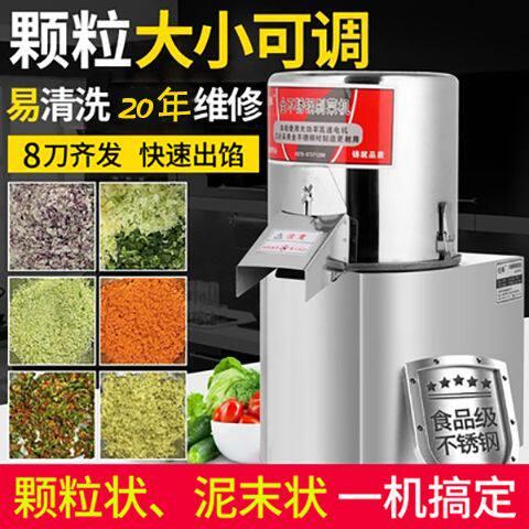 电动多刀打菜机碎菜机商用多功能不锈钢家用搅肉绞菜馅机打菜碎菜