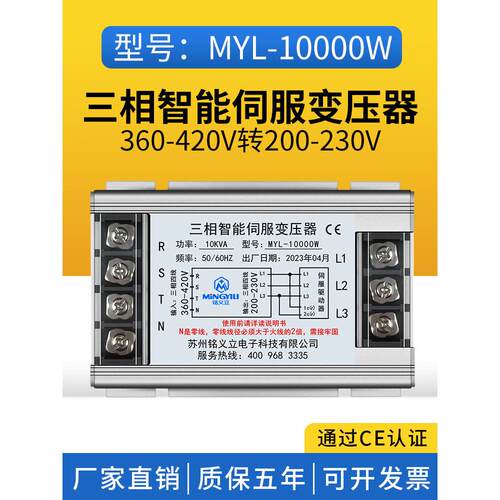 低频干拭三相电子变压器10KVA智能伺服380v转220v品牌铭义立