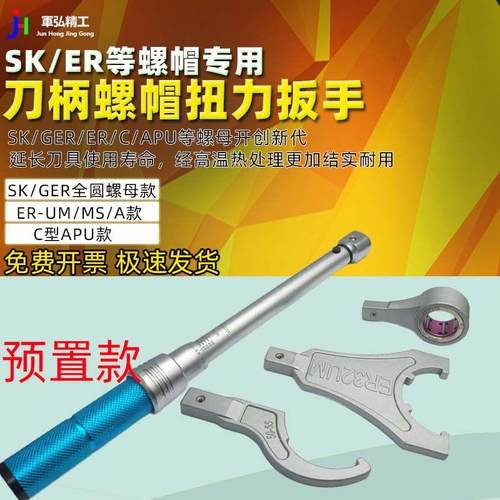 CNC数控BT刀柄螺帽扭力值扳手 ER32 20 16可换扳手头滚针全圆扳手