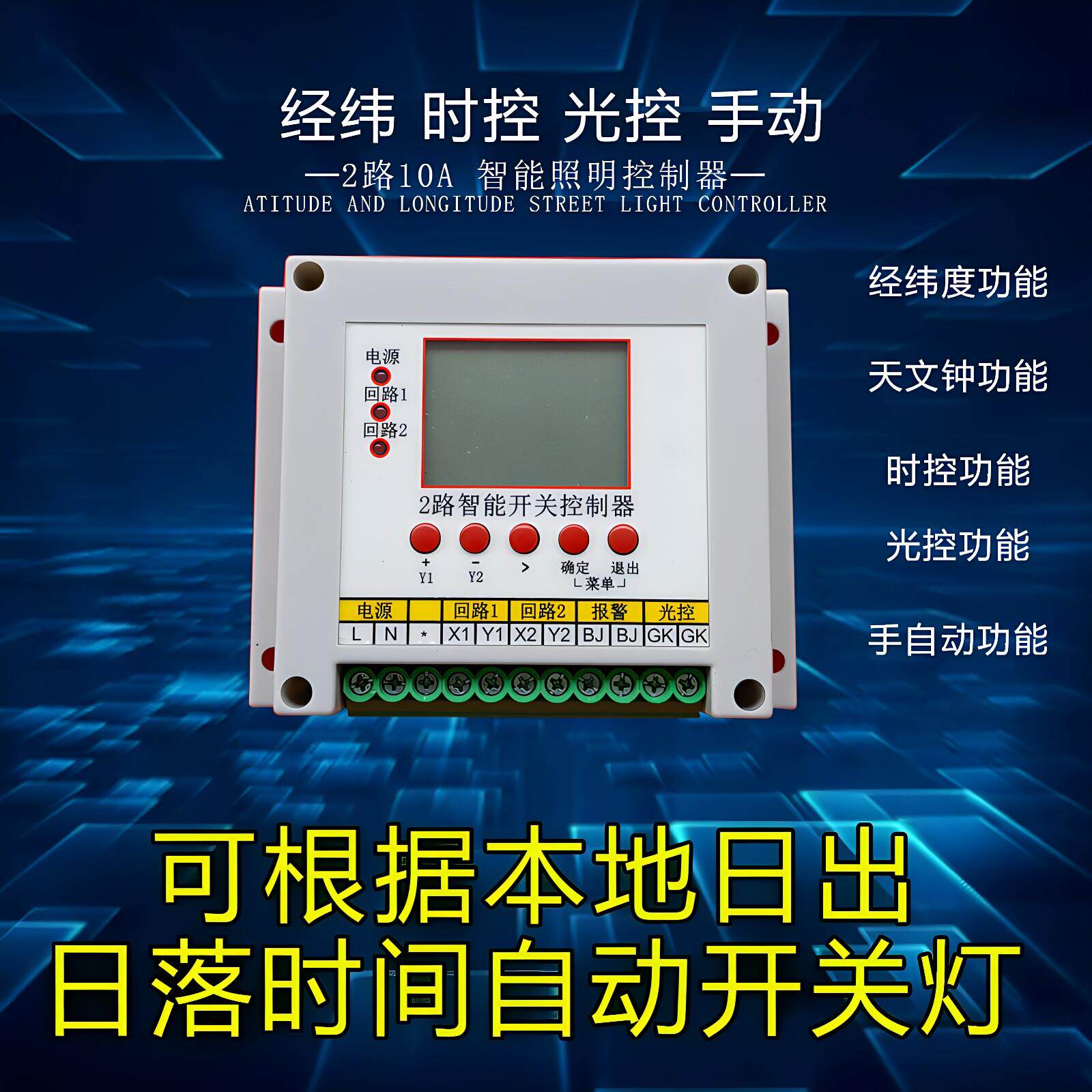 光控时控 2路经纬度天文钟路灯定时控制器智能模块飞智牌消防开关