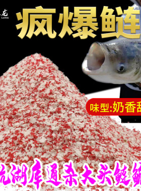 疯爆鲢鳙饵料专用奶香甜浮钓野钓水库大胖头花白鲢酸臭鱼食打窝料