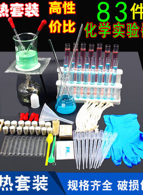 儿童科学化学实验用具DIY加热套装三G角架酒精灯烧杯玻璃管小学生