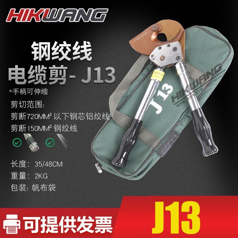 钢绞线齿轮剪刀J13棘轮式手动电缆剪线缆硬质切刀720钢芯铝绞线